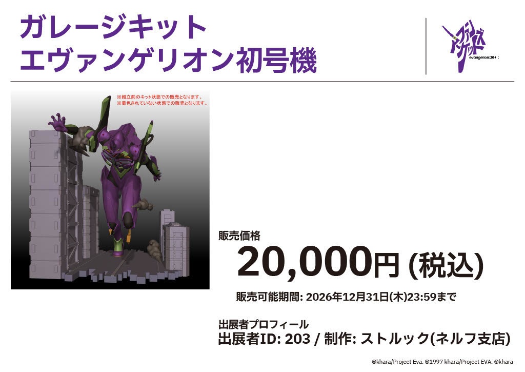 ガレージキット エヴァンゲリオン初号機