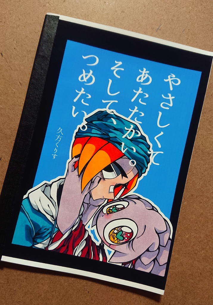 イラスト集『やさしくてあたたかい。そして、つめたい。』
