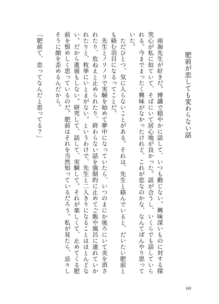 いつか結婚する肥前と私の物語