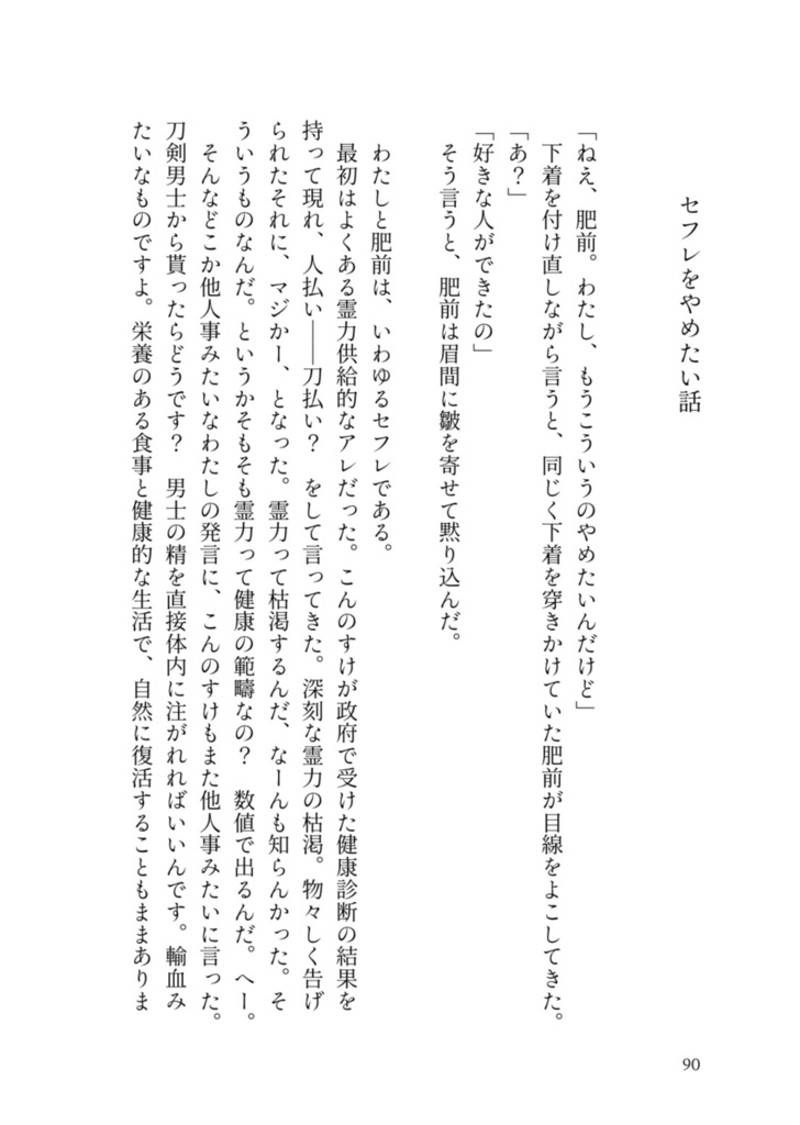 いつか結婚する肥前と私の物語