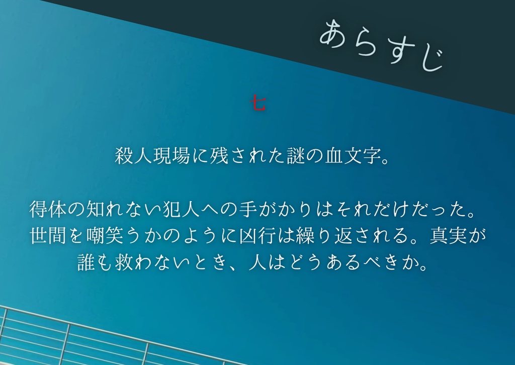 【CoCシナリオ】「■■ミサキ」