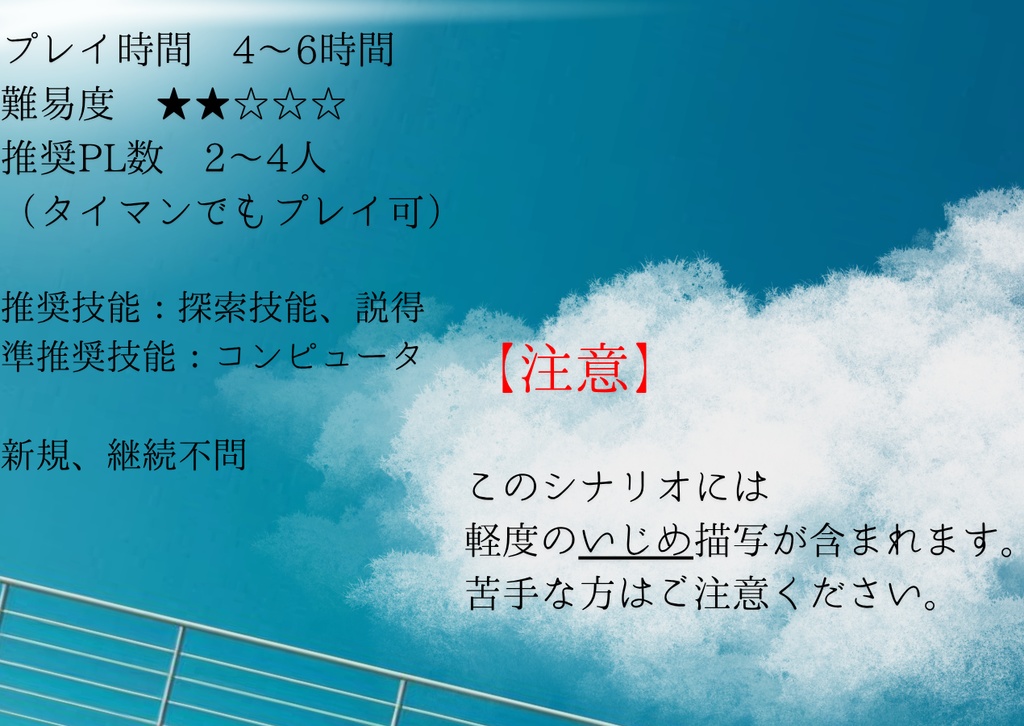 【CoCシナリオ】「■■ミサキ」