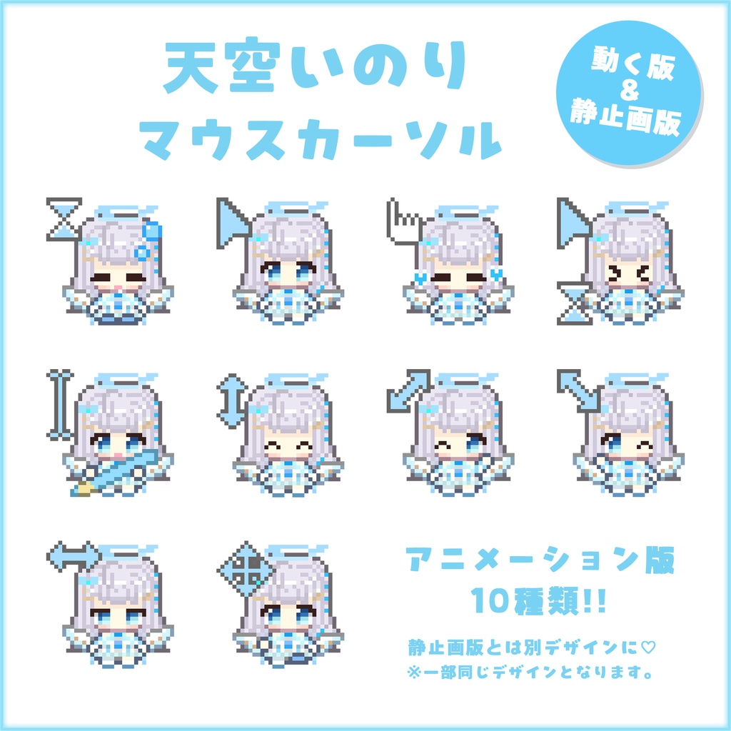 ♡マウスカーソル【天空いのり】♡