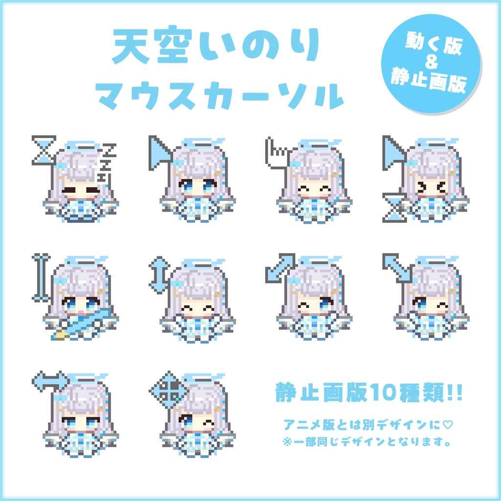 ♡マウスカーソル【天空いのり】♡
