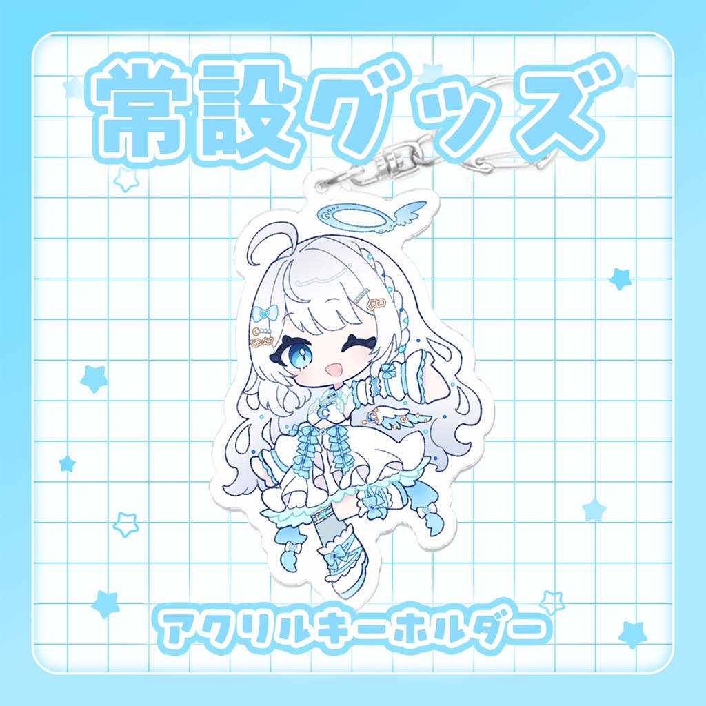 【天空いのり】メンバーシップ開設記念🎉アクリルキーホルダー