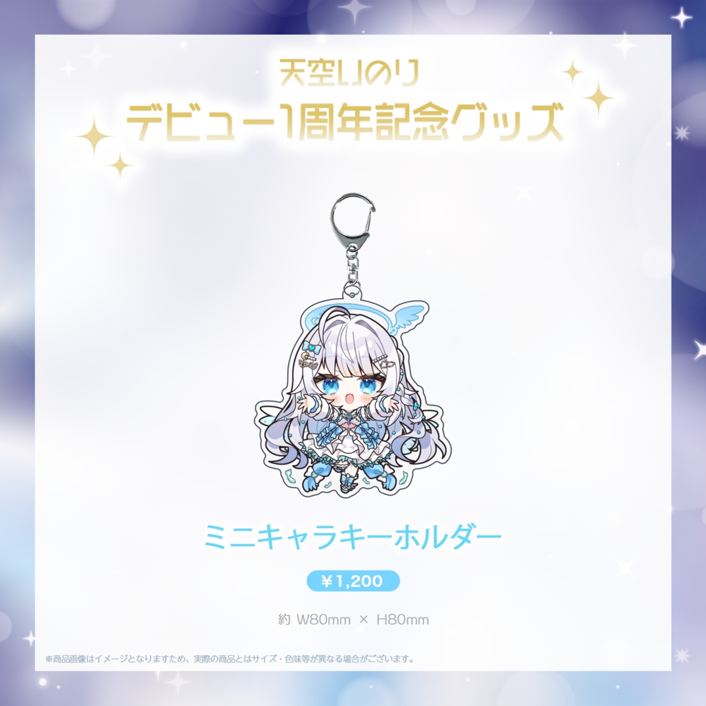 【天空いのり】デビュー1周年記念グッズ✨