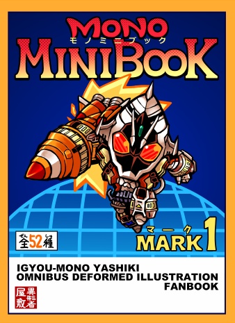 MONO MINIBOOK（モノミニブック）