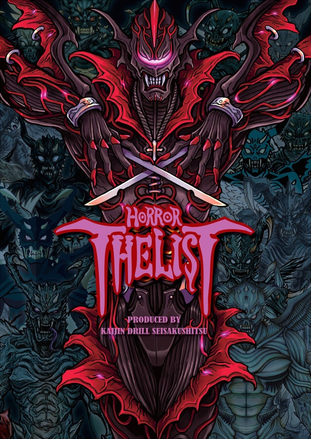 HORROR THE LIST（ホラー・ザ・リスト）