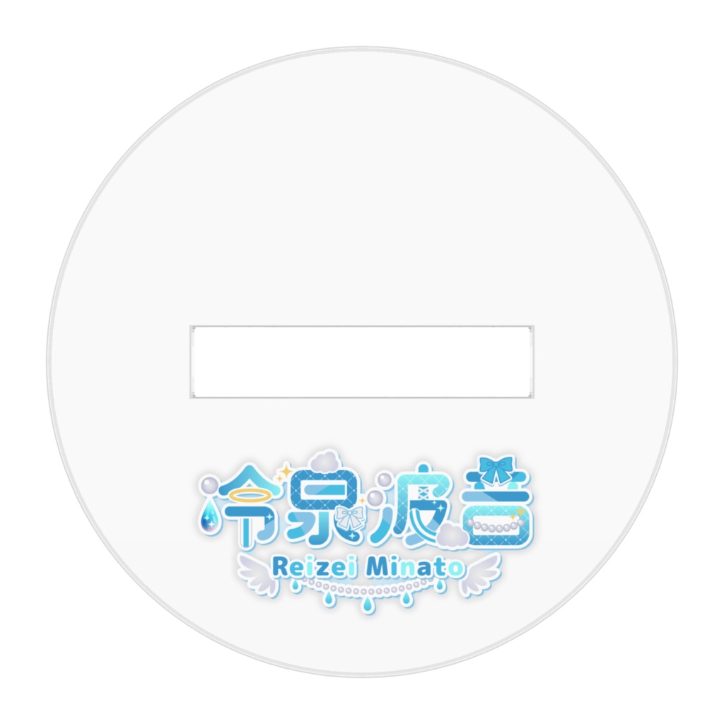 冷泉波音 2周年記念 アクリルスタンド