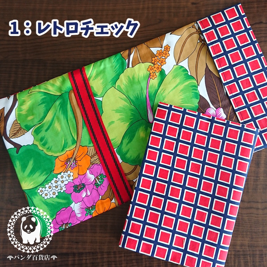 【A5サイズ】 ブックカバー