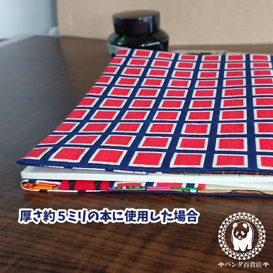 【A5サイズ】 ブックカバー