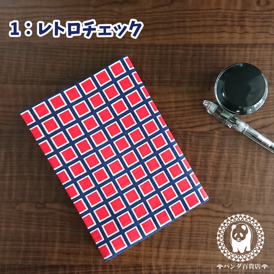 【A5サイズ】 ブックカバー