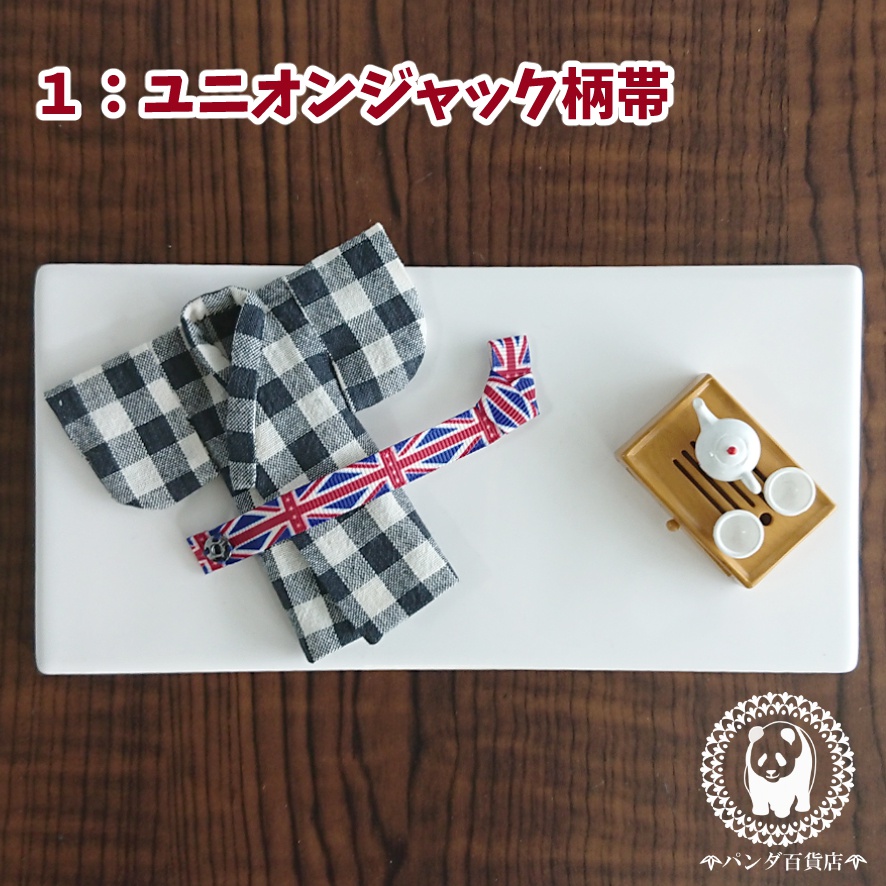 【オビツ11サイズ】　着物(男子用)＆帯　２点セット