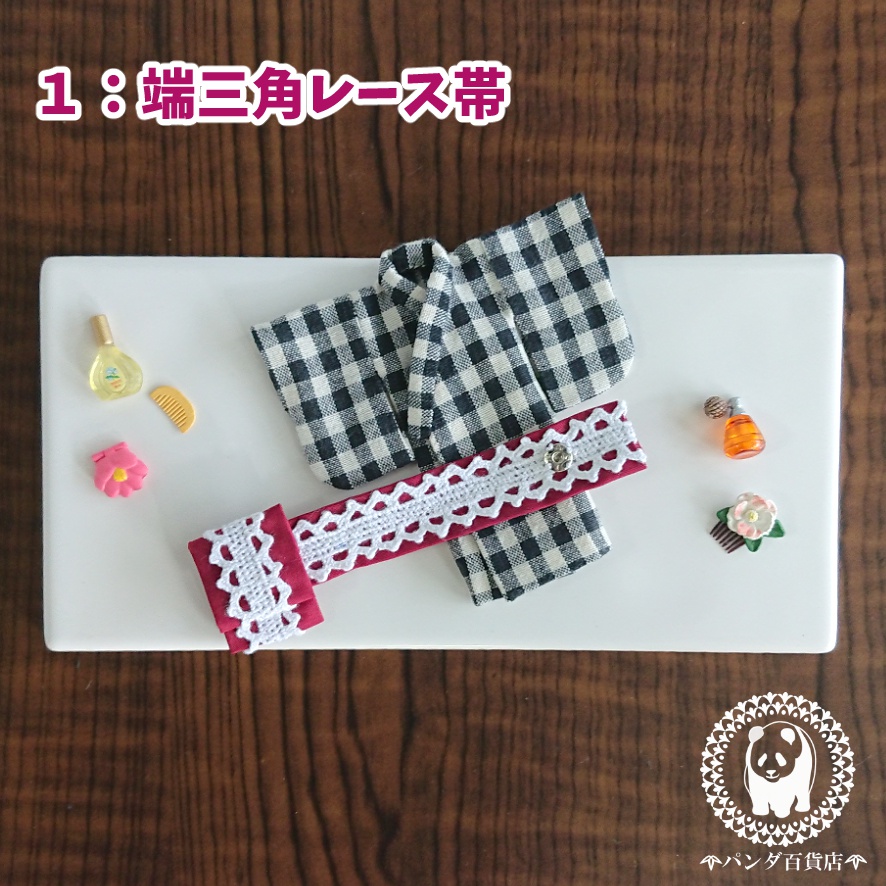 【オビツ11サイズ】　着物(女子用)＆帯　２点セット