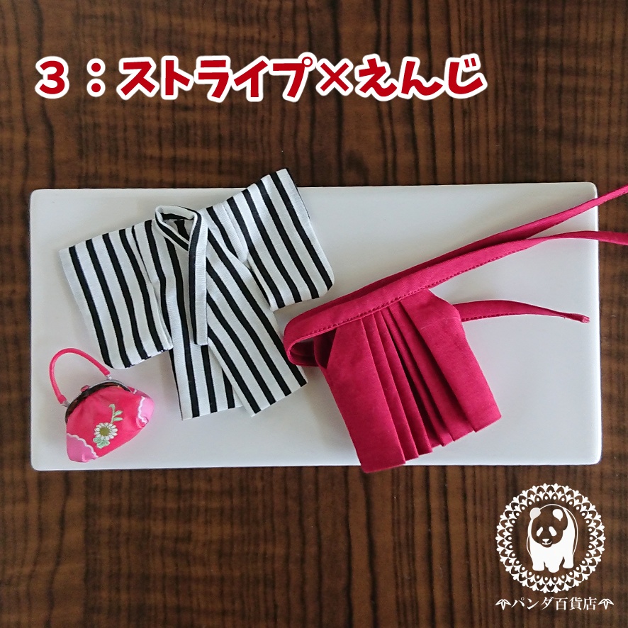 【オビツ11サイズ】 着物&ハカマ 2点セット