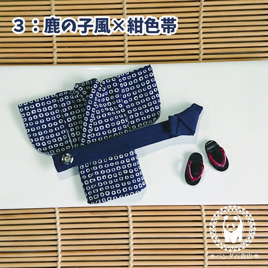 【オビツ11サイズ】 浴衣(男子用)&帯 2点セット