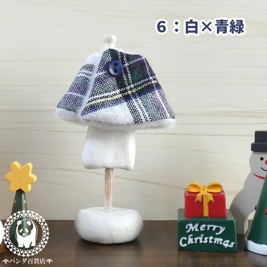 【オビツ11 サイズ】裏起毛あったかケープ