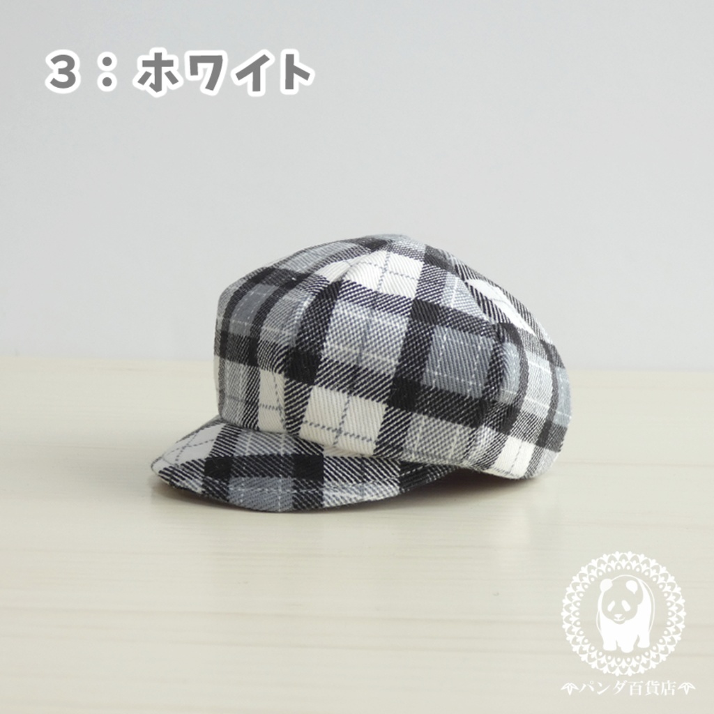 【10cm~12cmぬいぐるみ用】キャスケット帽 (チェック柄)【価格変更】