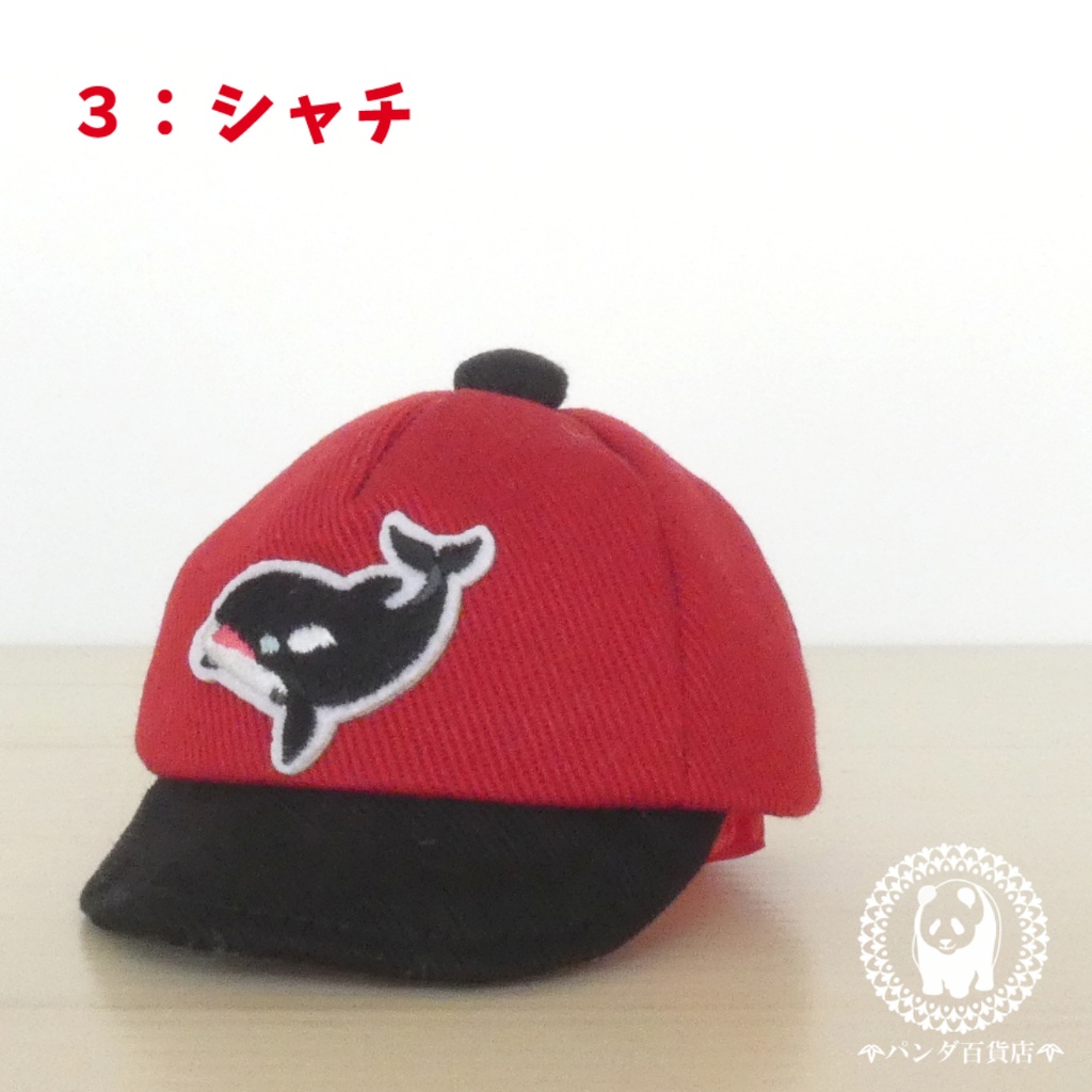 【10cm~12cmぬいぐるみ用】野球帽 (サメ類)