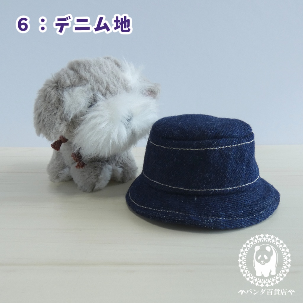 【10cm~12cmぬいぐるみ用】バケットハット(無地)