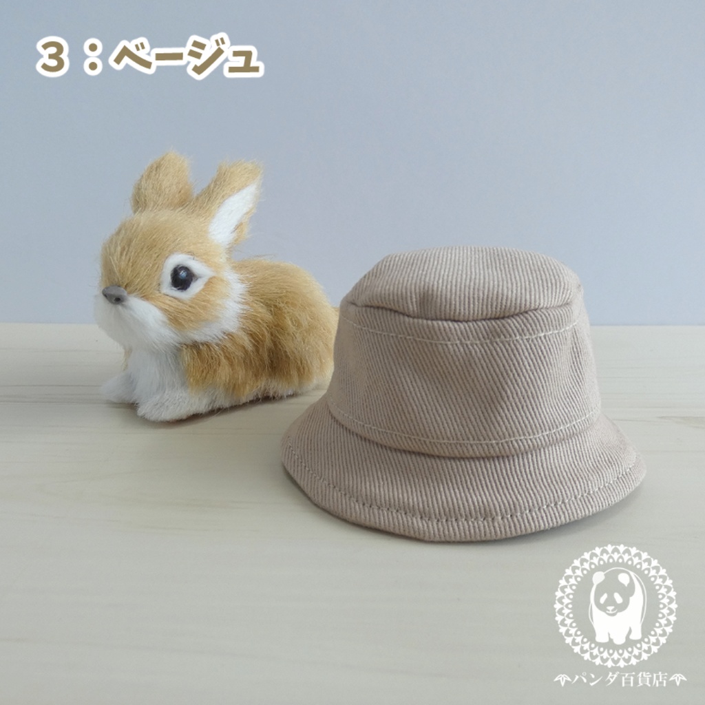 【10cm~12cmぬいぐるみ用】バケットハット(無地)