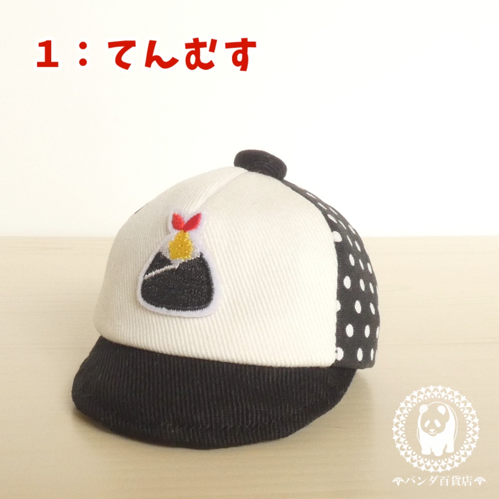【10cm~12cmぬいぐるみ用】野球帽 (おべんとう)