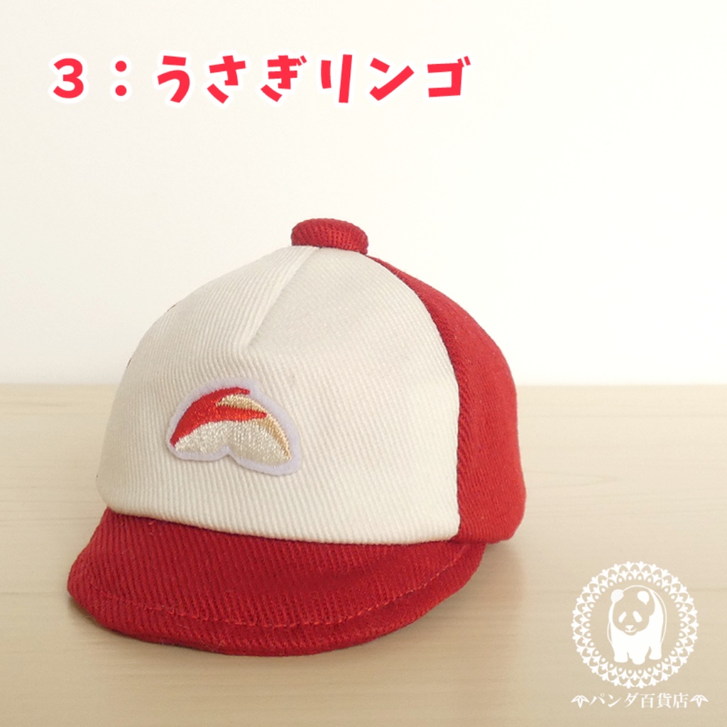 【10cm~12cmぬいぐるみ用】野球帽 (おべんとう)