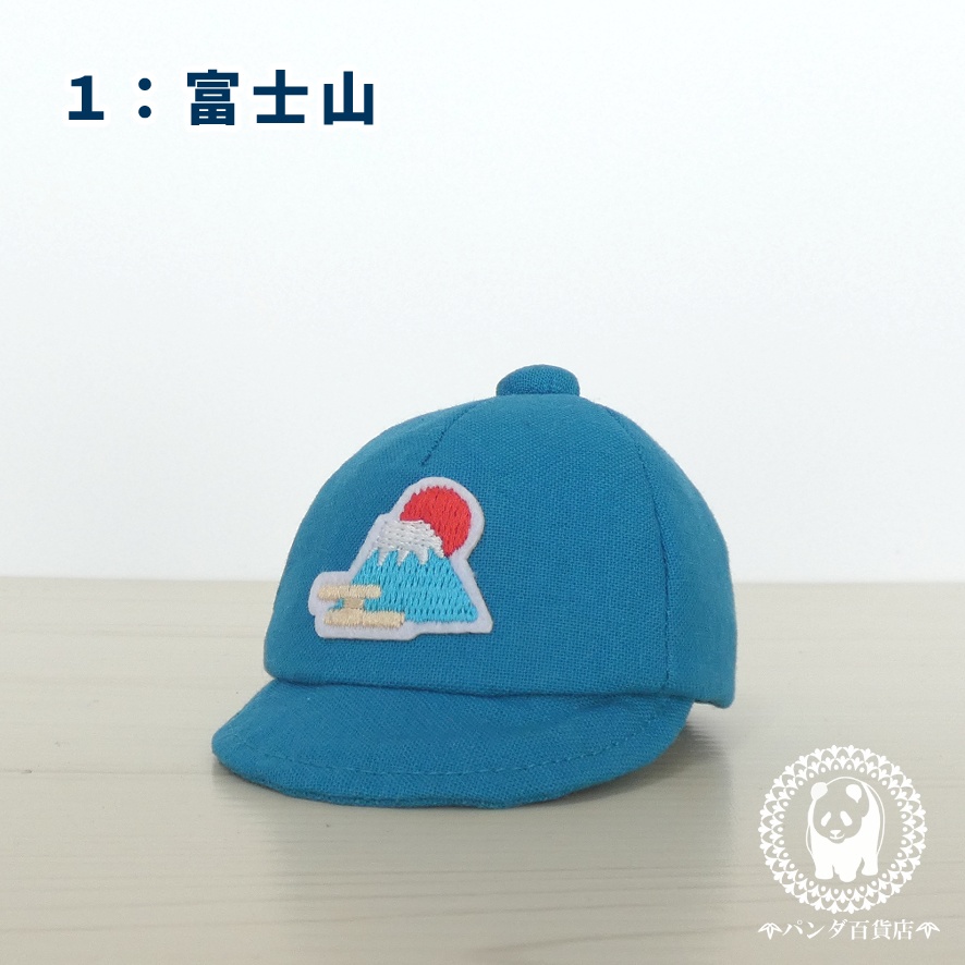 【10cm~12cmぬいぐるみ用】野球帽 (和柄)