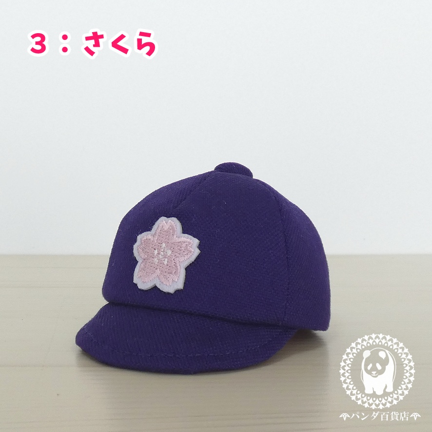 【10cm~12cmぬいぐるみ用】野球帽 (和柄)