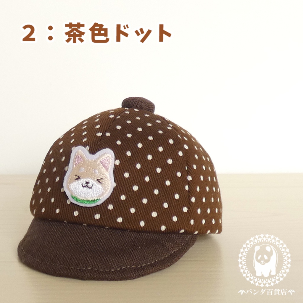 【10cm~12cmぬいぐるみ用】野球帽 (ワンコ)