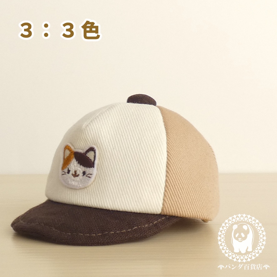 【10cm~12cmぬいぐるみ用】野球帽 (ネコ)