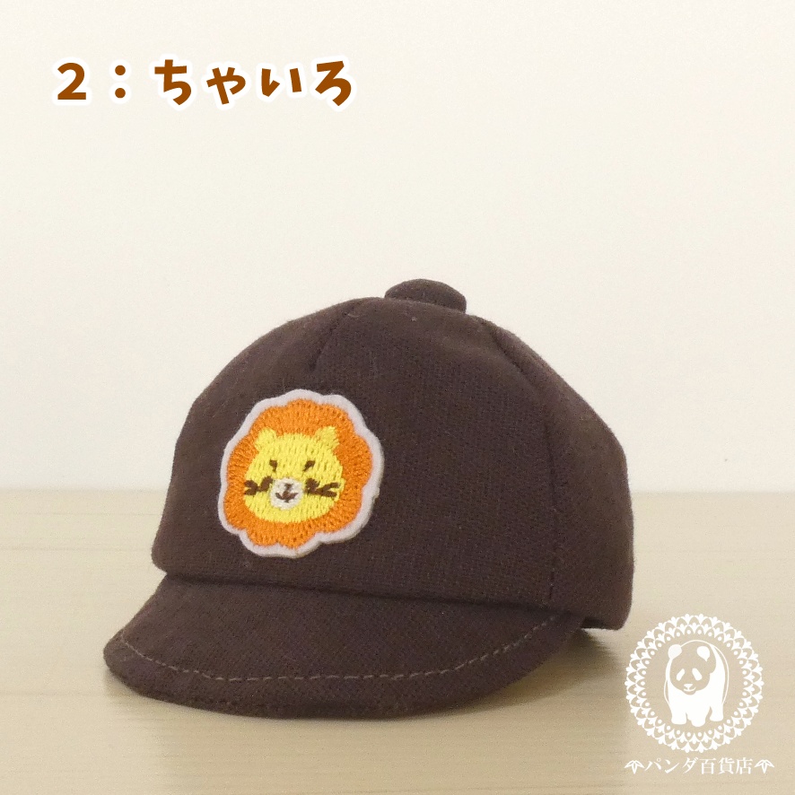 【10cm~12cmぬいぐるみ用】野球帽 (猛獣)