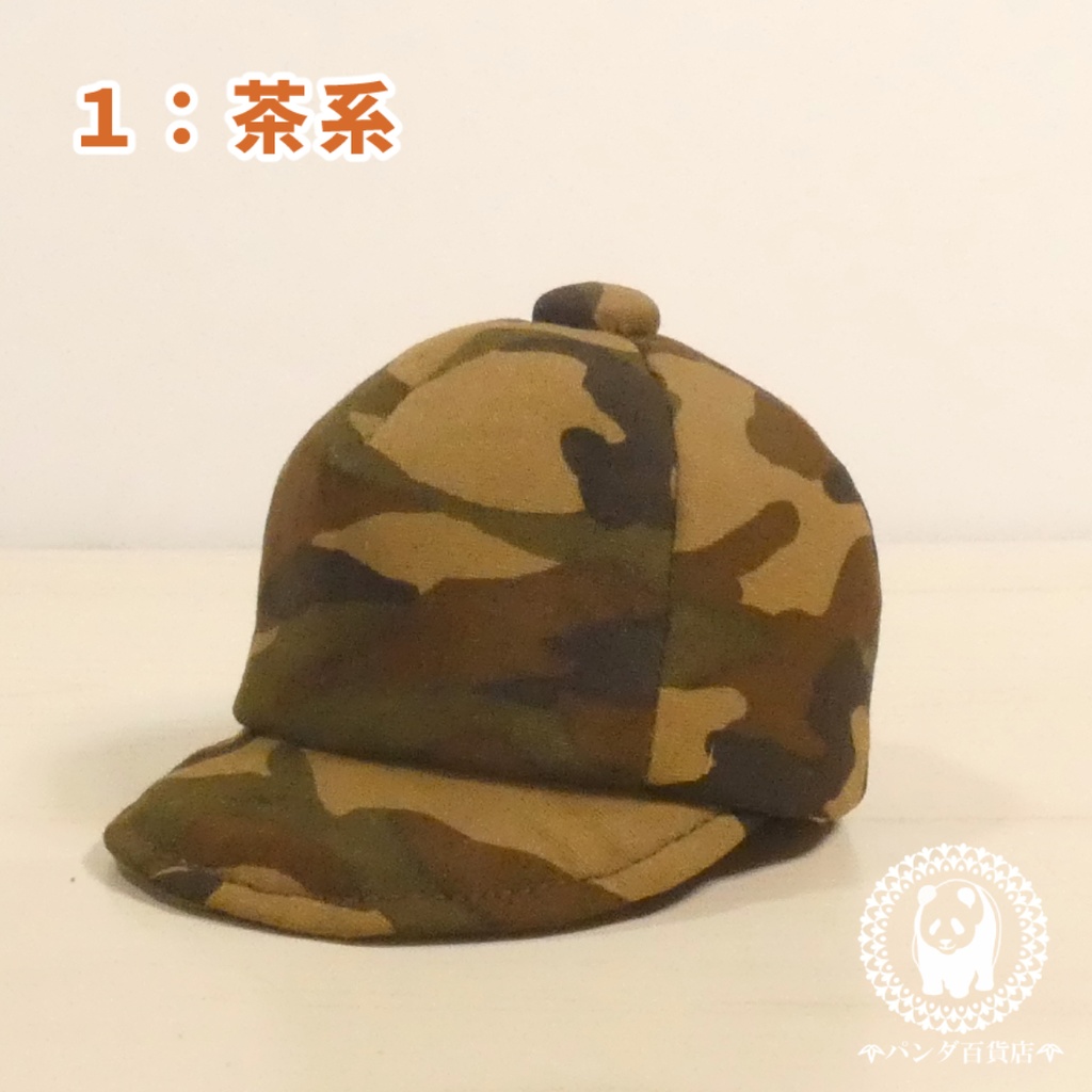 【10cm~12cmぬいぐるみ用】野球帽 (迷彩柄)