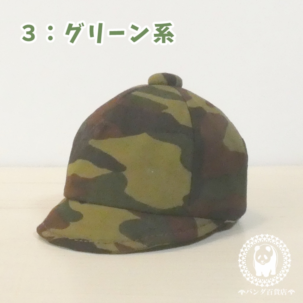 【10cm~12cmぬいぐるみ用】野球帽 (迷彩柄)