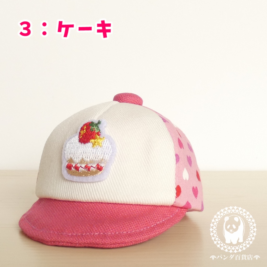【10cm~12cmぬいぐるみ用】野球帽 (ファンシー)