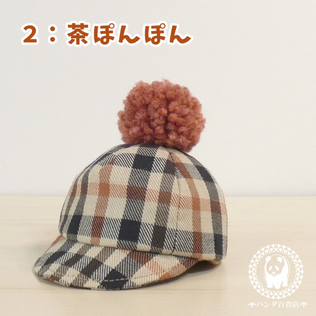 【10cm~12cmぬいぐるみ用】野球帽 (ぽんぽん付き チェック柄)