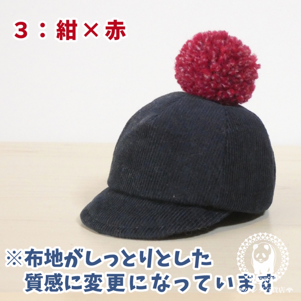 【10cm~12cmぬいぐるみ用】野球帽 (ぽんぽん付きコーデュロイ風)