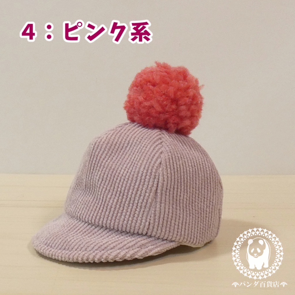 【10cm~12cmぬいぐるみ用】野球帽 (ぽんぽん付きコーデュロイ風)