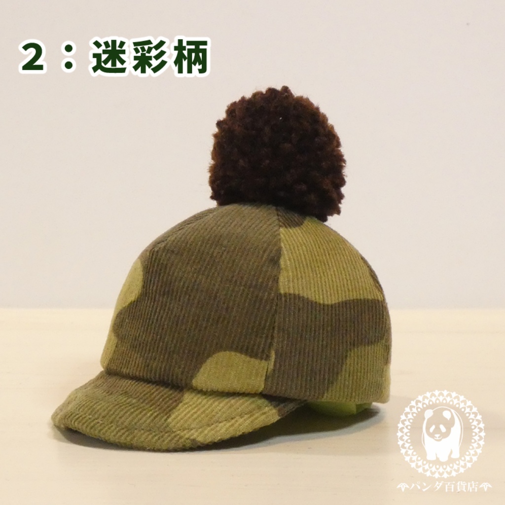 【10cm~12cmぬいぐるみ用】野球帽 (ぽんぽん付きダーク系)