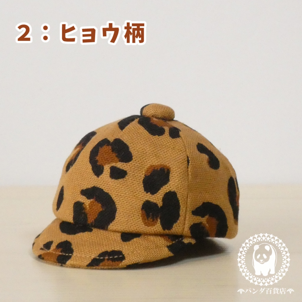 【10cm~12cmぬいぐるみ用】野球帽 (柄物)