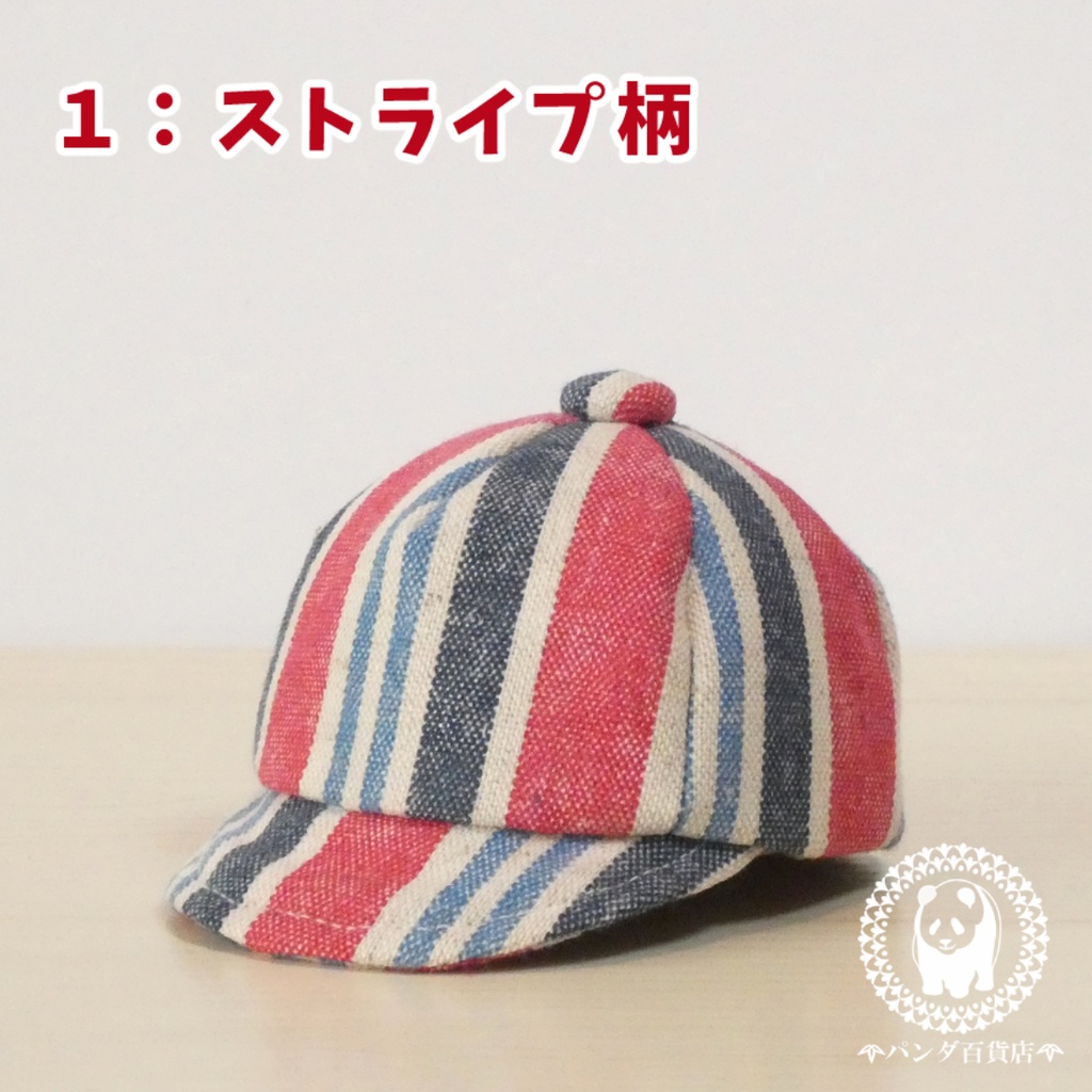 【10cm~12cmぬいぐるみ用】野球帽 (柄物)