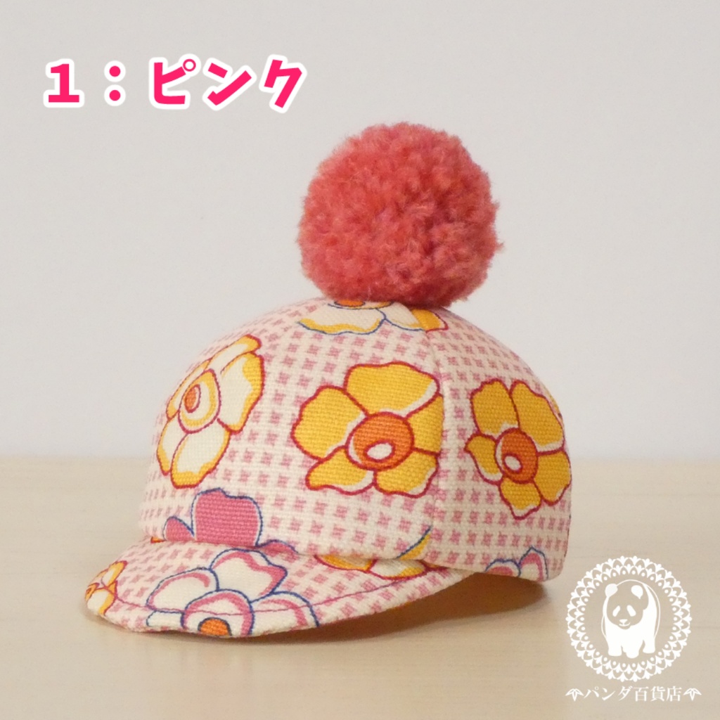 【10cm~12cmぬいぐるみ用】野球帽 (ぽんぽん付きレトロ柄)