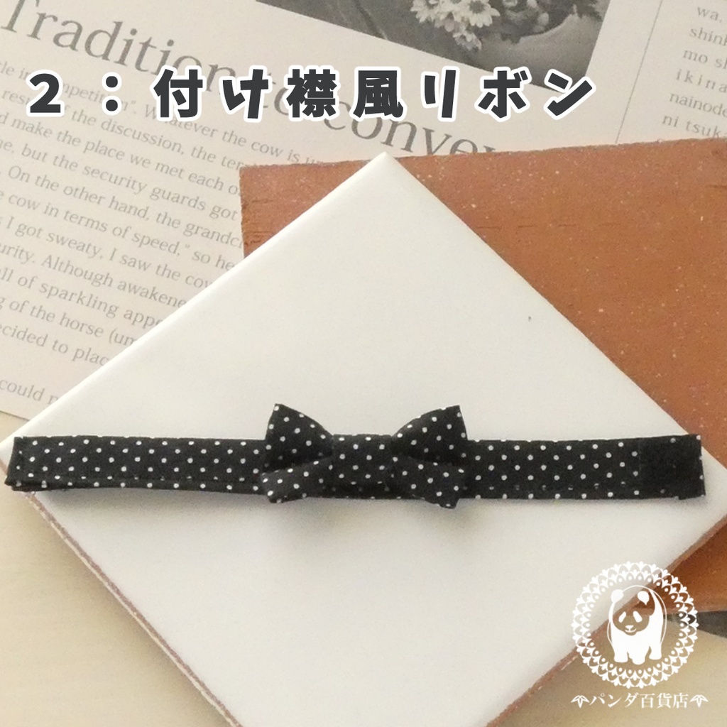 【12cmぬいぐるみ用】Vネックシャツ (ブラック)・付け襟風リボン