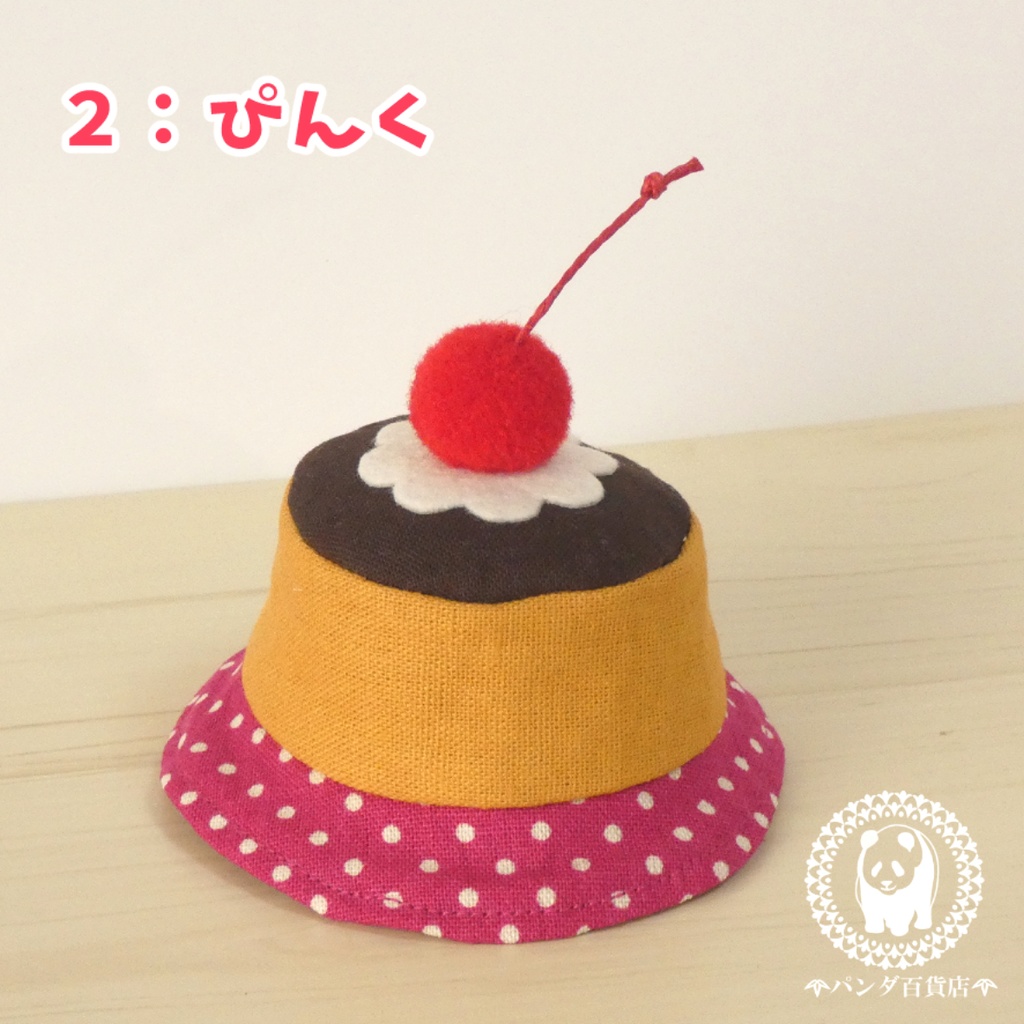 【10cm~12cmぬいぐるみ用】レトロプリン帽