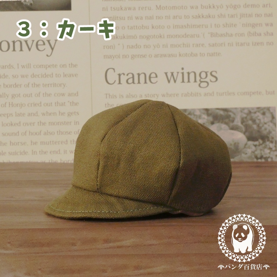 【10cm~12cmぬいぐるみ用】キャスケット帽