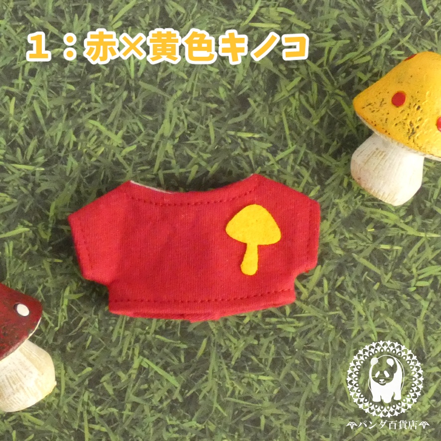 【12cmぬいぐるみ用】キノコ柄Tシャツ