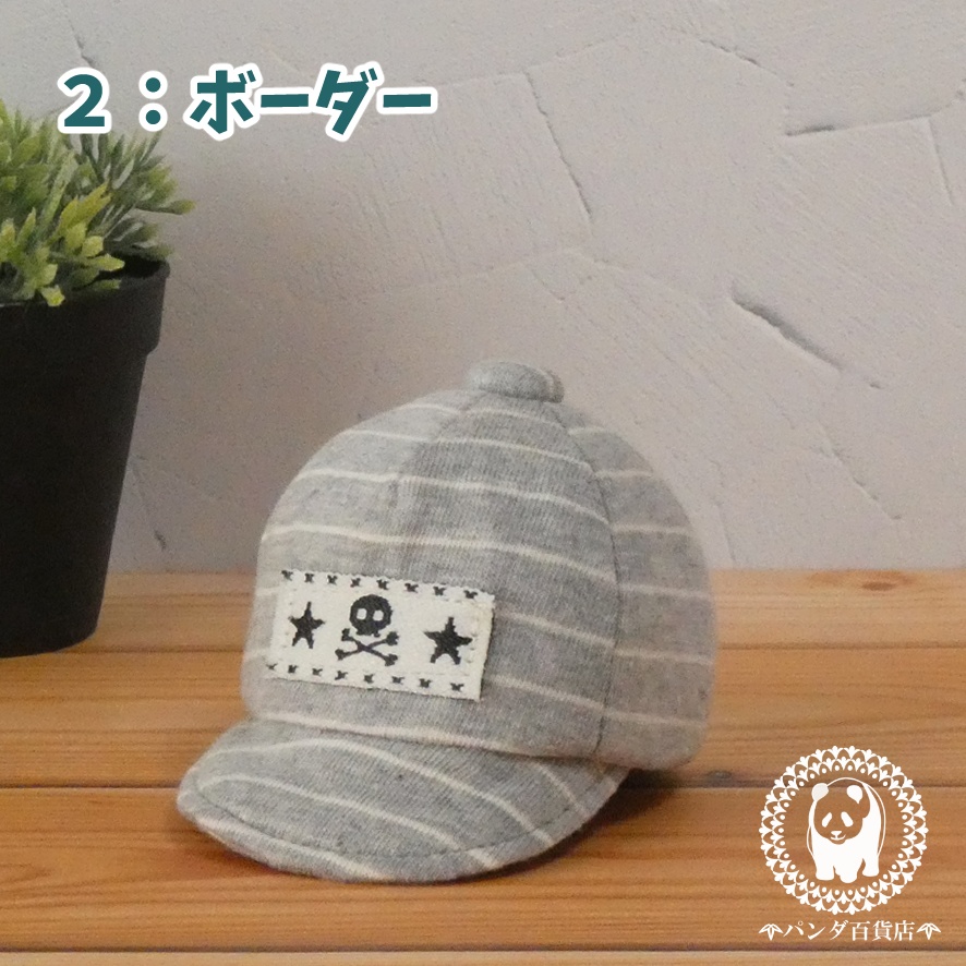 【10cm~12cmぬいぐるみ用】野球帽 (ニット地)