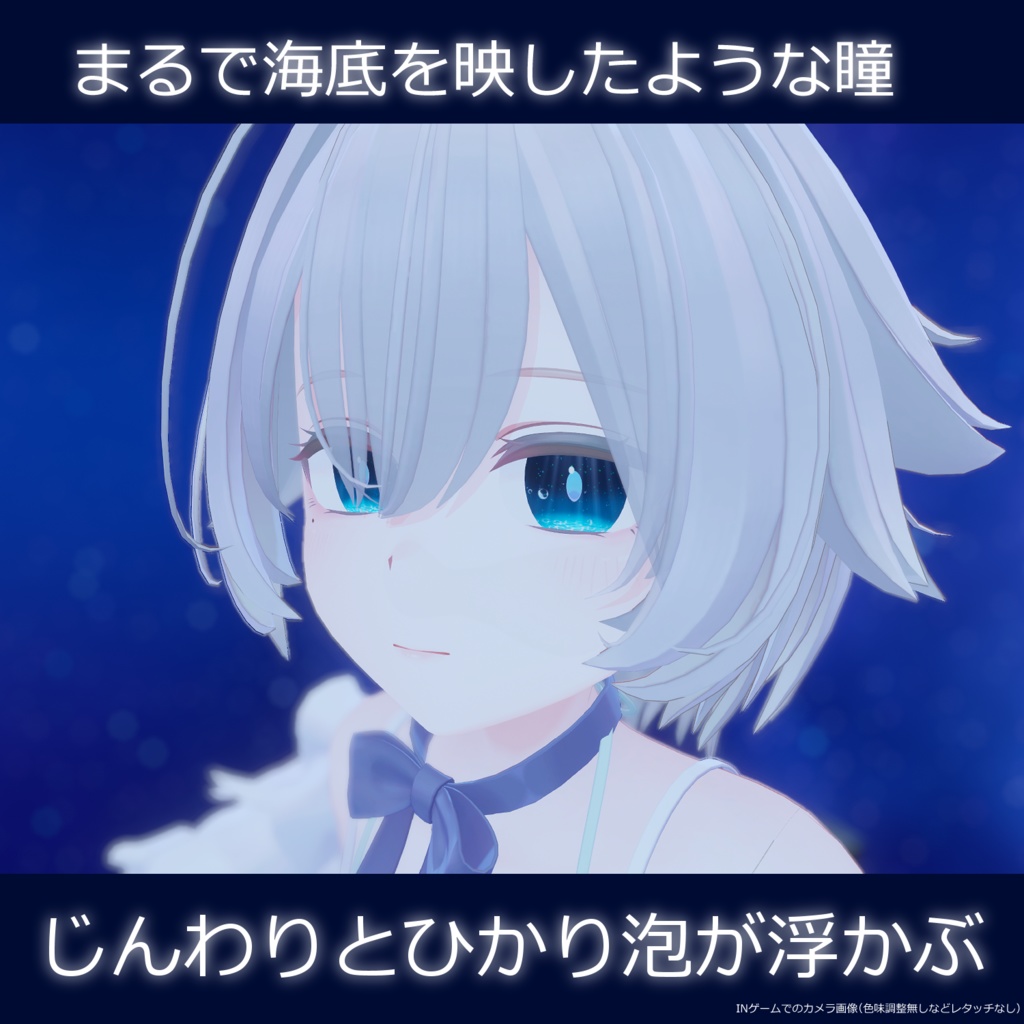 【サナティア対応】うごく!ぷくぷく深海Eye!アイテクスチャ