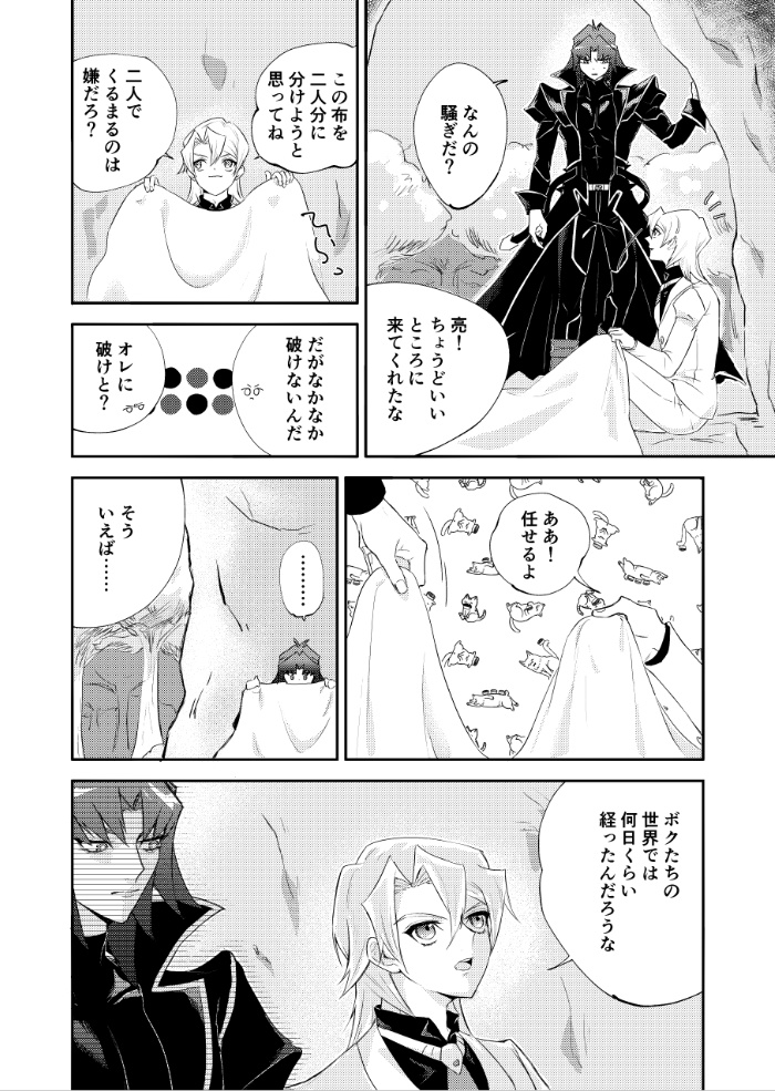 【くじ引き券付き】亮エド異世界アンソロジー「Dark HERO Style プロデュエリスト異世界譚 」