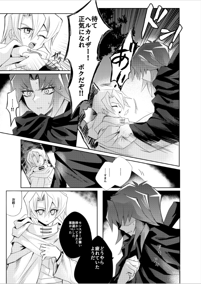 【くじ引き券付き】亮エド異世界アンソロジー「Dark HERO Style プロデュエリスト異世界譚 」